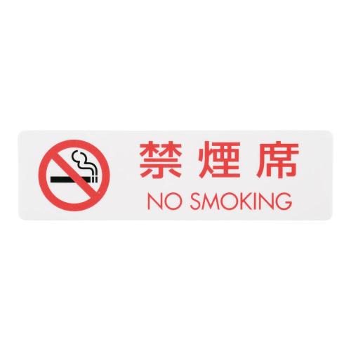 シールサイン(5枚入)ES721-5 禁煙席 NO SMOKING/業務用/新品/小物送料対象商品
