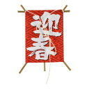 飾り凧 No.6603-30 迎春 (50本入)/業務用/新品/小物送料対象商品