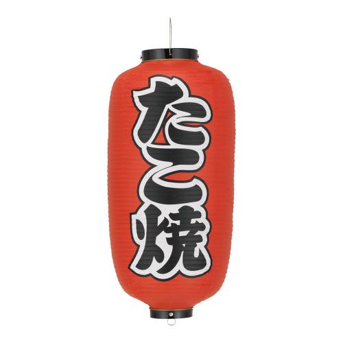 ビニール提灯 印刷9号長型 たこ焼 b204/業務用/新品/小物送料対象商品