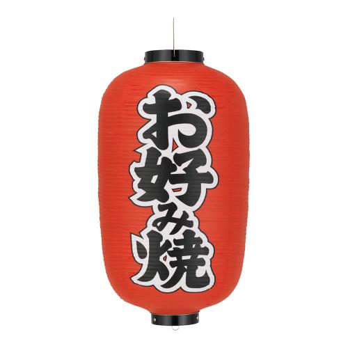 ビニール提灯 印刷12号長型 お好み焼 b252/業務用/新品/小物送料対象商品