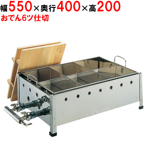 18-8直火式おでん鍋 OJ-15 尺5寸 LPガス/業務用/新品/送料無料