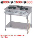 【搬入設置費込み!】MGT-096DS 【マルゼン】ガステーブル 3口 スタンダードタイプ プロパンガス 幅900×奥行600×高さ800(mm)【業務用/新品】【送料無料】