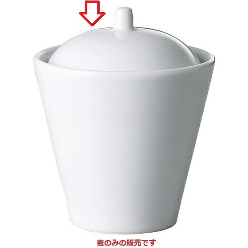 強化 ホワイト 切立ボール (L) (蓋のみ) 洋食器/業務用/新品/小物送料対象商品