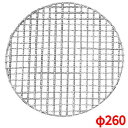 焼網 260型 丸型 スーパーストロング 18-8 EBM/業務用/新品/小物送料対象商品