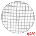 焼網 280型 丸型 スーパーストロング 18-8 EBM/業務用/新品/※総額15000円以上購入で送料無料