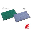 エコレインマット 900×1.500mm グレー/業務用/新品/送料無料