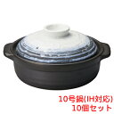 石目なごり雪10号鍋(IH) 10個入/34.9×30.3×18.7cm 405-788/業務用/新品/送料無料