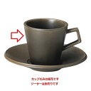 スパダ コーヒーカップ ラバブラウン/洋食器/業務用/新品