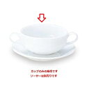 プラージュ 両手付スープカップ/洋食器/業務用/新品 /テンポス