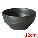 アルコ 12cm ボール クリスタルブラック/洋食器/業務用/新品/小物送料対象商品