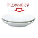 9.0フカヒレ皿 白中華 高さ55(mm)/業務用/新品 /テンポス