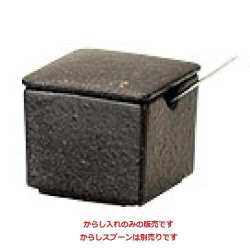 カラシ入 ヘリテージ からし入れ(大) 黒びぜん/洋食器/業務用/新品