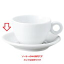 ブリオ 兼用ソーサー/洋食器/業務用/新品 /テンポス