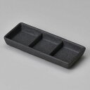 鉄ペーパー三品薬味皿小 17.4×7.3×2.7cm 305-088 (5個入) /業務用/新品/小物送料対象商品