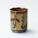 金茶流湯呑(名入) φ6.6×8.3cm 374-128/業務用/新品/小物送料対象商品