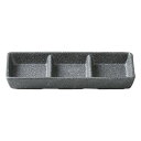 鉄ペーパー三品薬味皿小 17.4×7.3×2.7cm 421-028 (5個入) /業務用/新品/小物送料対象商品
