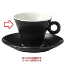 パレルモ ブラック カプチーノカップ/洋食器/業務用/新品 /テンポス