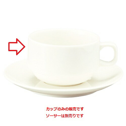 ボン ボヤージ スタックカプチーノカップ/洋食器/業務用/新品