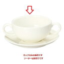 ボン クジィーン 両手付スープカップ/洋食器/業務用/新品 /テンポス