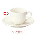 ボン クジィーン エスプレッソカップ/洋食器/業務用/新品(3)
