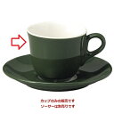 マーレ グリーン コーヒーカップ/洋食器/業務用/新品 /テンポス