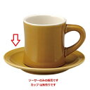 カントリーサイド 兼用ソーサー アンバー/洋食器/業務用/新品 /テンポス