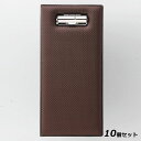 【お得!まとめ買い10個セット】カーボンタイプ 伝票ホルダー ブラウン 伝票ホルダー/業務用/新品/小物送料対象商品