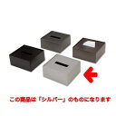 成型商品 HALFティッシュBOX ティッシュBOX-10/シルバー/業務用/新品/小物送料対象商品