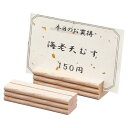 木製プライスカードスタンド HB-33/ホワイトウオッシュ/業務用/新品/小物送料対象商品