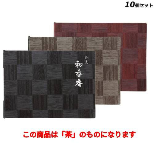 【10セット】メニューブック(B5横) LS-113/茶 /業務用/新品/小物送料対象商品