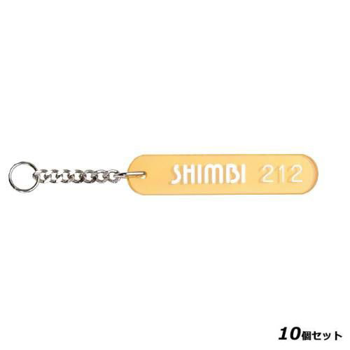 【10セット】アクリルキーホルダー UN-1/ブラウン /業務用/新品/小物送料対象商品