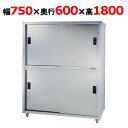 ACS-750H【東製作所】食器棚 幅750×奥行600×高さ1800mm【業務用/新品/送料別】