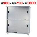 ACS-900Y【東製作所】食器棚 幅900×奥行750×高さ1800mm【業務用/新品/送料別】