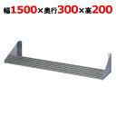PS-1500-300【東製作所】パイプ棚 幅1500×奥行300×高さ200mm【業務用/新品/送料無料】