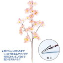 アルファ 桜スプレー3本枝 (クリップタイプ)/プロ用/新品(3)