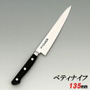 【業務用】【堺實光】日本鋼 ツバ付 ペティナイフ 刃渡り:135mm【万能ナイフ】【JIKKO/實光】【送料無料】 /テンポス