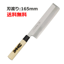 【業務用】【堺實光】特製 薄刃包丁 刃渡り:165mm【関東型野菜包丁】【JIKKO/實光】【送料無料】 /テンポス