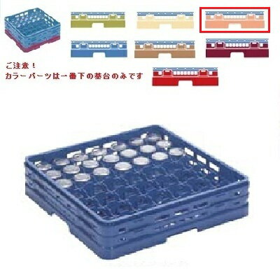 メラミン食器 グラスラック マスターラック グラスラック49仕切り カラーパーツ:オレンジ 幅502×奥行50..