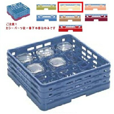 メラミン食器 グラスラック マスターラック ステムウェアーラック9仕切り カラーパーツ:アイボリー 幅502×奥行502×高さ213×深さ159/業務用/新品/小物送料対象商品