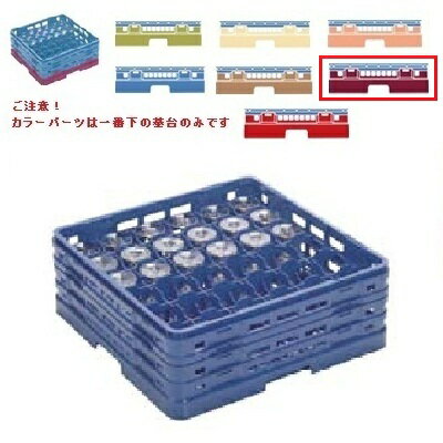 メラミン食器 グラスラック マスターラック ステムウェアーラック36仕切り カラーパーツ:ワインカラー ..