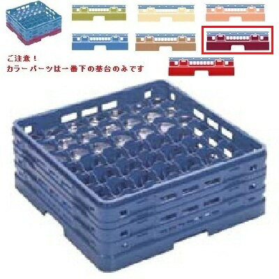 メラミン食器 グラスラック マスターラック ステムウェアーラック49仕切り カラーパーツ:ワインカラー ..