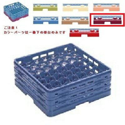 メラミン食器 グラスラック マスターラック ステムウェアーラック49仕切り カラーパーツ:ワインカラー ..