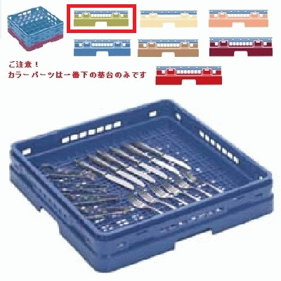 メラミン食器 シルバーラック マスターラック シルバーラック カラーパーツ:グリーン 幅502×奥行502×高..