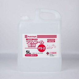 アルコール製剤 PS-2 アルコール製剤 5L パックスタイル 除菌 中性 パックスタイル(3個入)/業務用/新品/小物送料対象商品