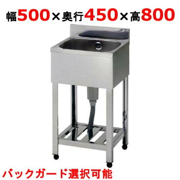 【ステンレスシンク】【東製作所】一槽シンク KP1-500 幅500×奥行450×高さ800mm【送料無料】【業務用】【アズマ】【1槽シンク 一層シンク 1層シンク】