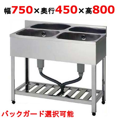 東製作所 アズマ 業務用二槽シンク KP2-900 900×450×800 【二層 厨房 シンク ステンレス 流し台 業務用 ステンレスシンク 業務用 二槽 シンク台 2層式 販売 2槽 シンク キッチン ダブルシンク】【メイチョー】