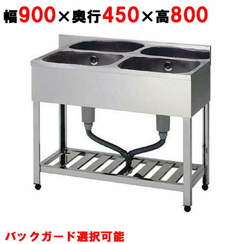 【業務用/テンポス】【組立式/東製作所】二槽シンク KP2-900,KPC2-900 幅900×奥行450×高さ800(mm)【送料無料】