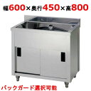 一槽キャビネットシンク AP1-600K 幅600×奥行450×高さ800(mm)