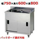 AP1-750H 【東製作所】一槽キャビネットシンク 幅750×奥行600×高さ800(mm)【業務用/新品/送料無料】