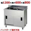 AP1-1200H 【東製作所】一槽キャビネットシンク 幅1200×奥行600×高さ800(mm)【業務用/新品/送料無料】